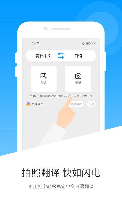 日语翻译app