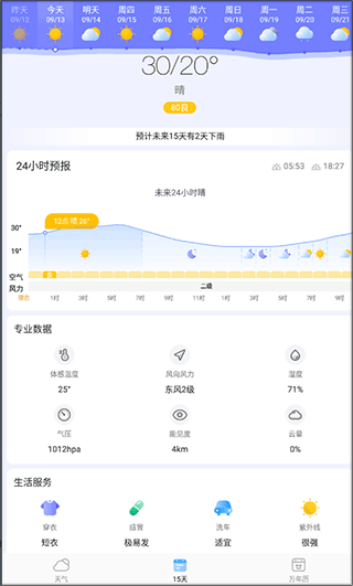 好知日历手机版