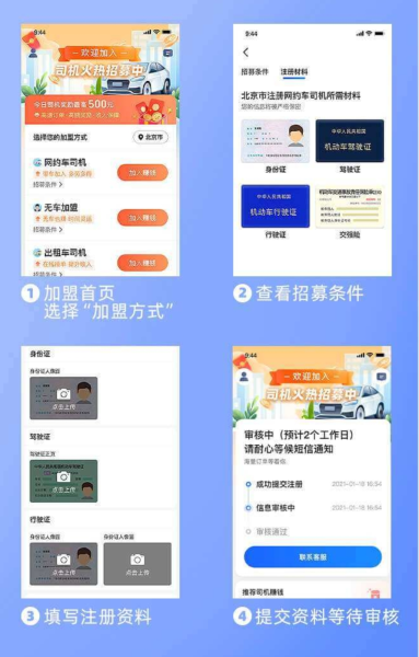 优e司机聚合版app