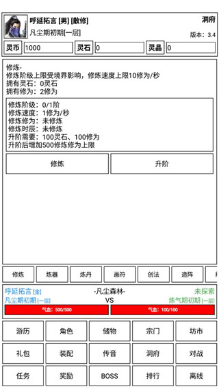 仙道永恒传手游