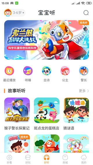 宝宝巴士app