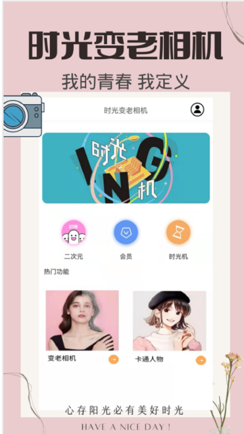 时光变老相机app