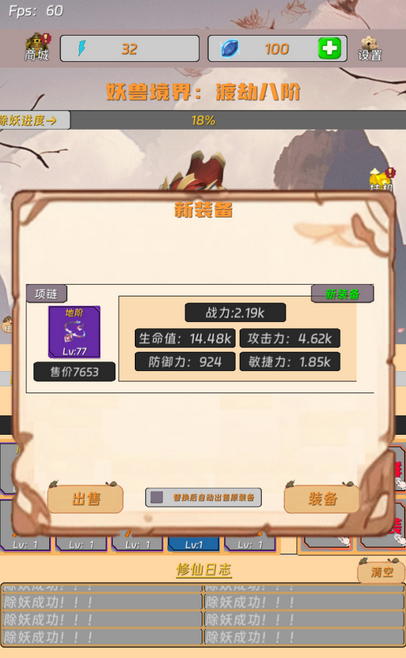 挂机打怪来修仙