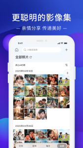 极空间app