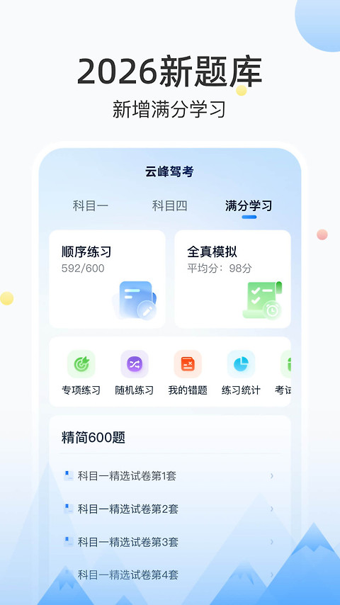 云峰驾考app