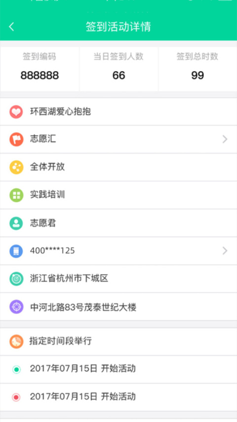 志愿汇组织版app