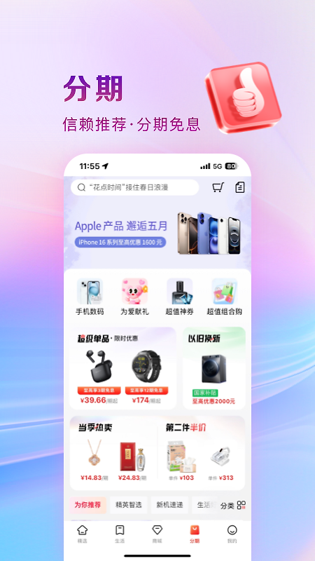 工银e生活app
