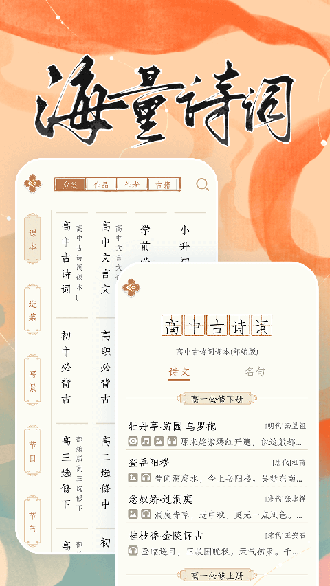 长相思app