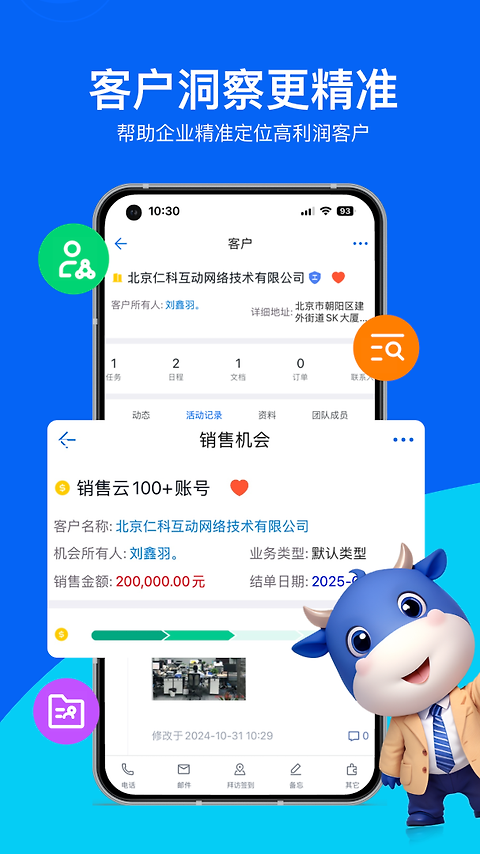 销售易crm官方版