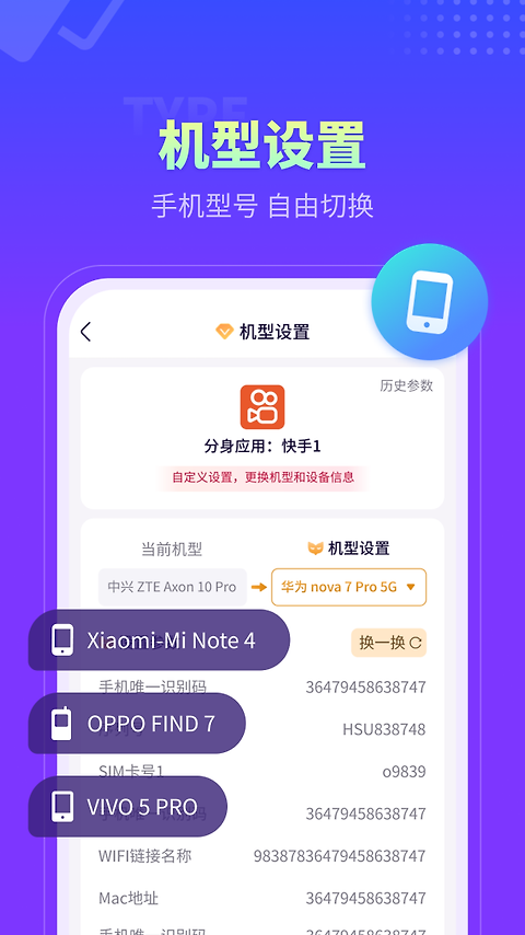 分身大师app