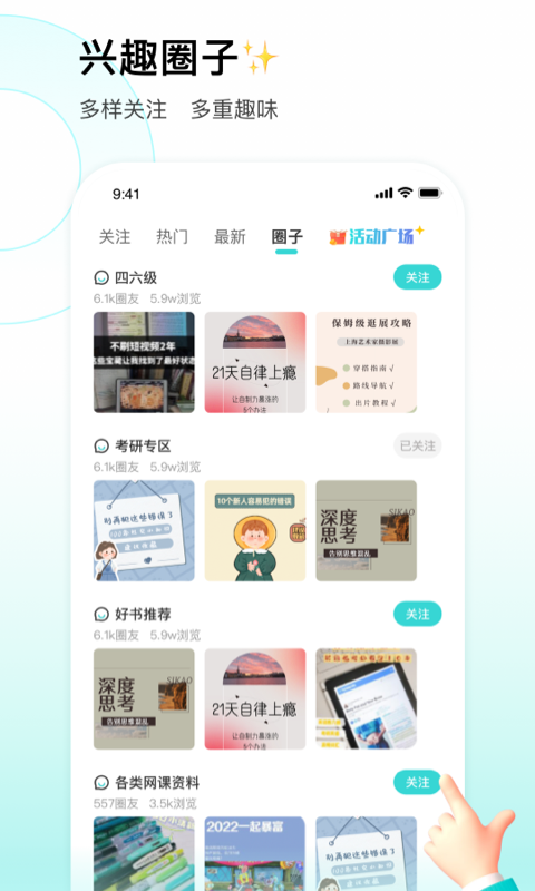 校园汇生活app