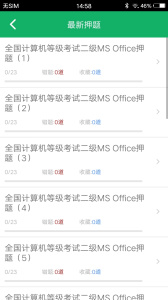 计算机二级题库app