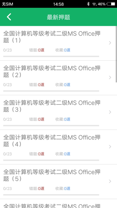 计算机二级题库app