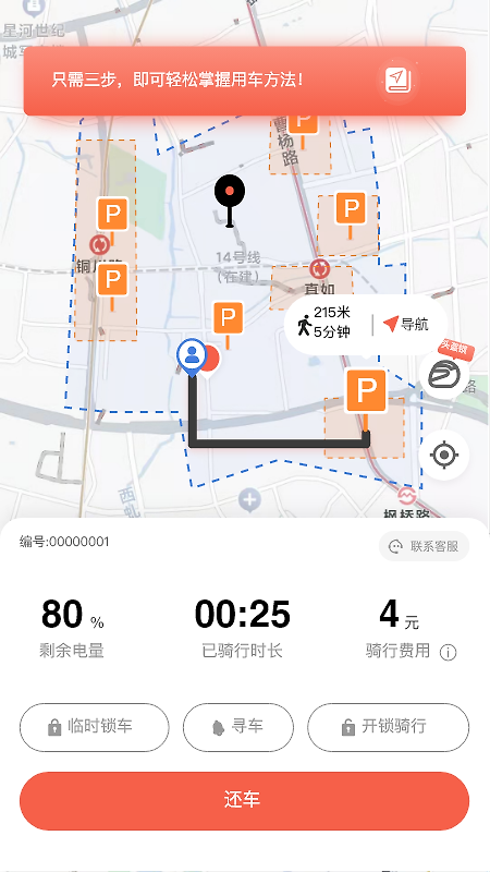 小鱼出行app