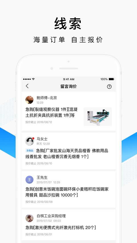百度爱采购卖家版app