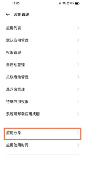 真我gt5如何选择微信分身登录