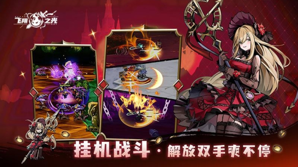 飞翔之光(上线送千抽)