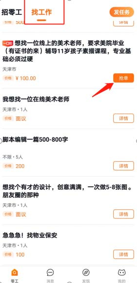 猫匠零工招聘app