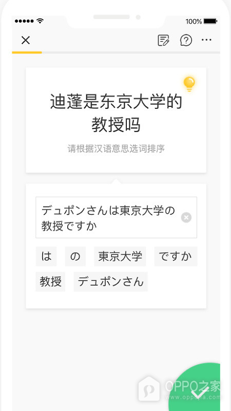 日语训练营app