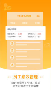 零售云管家app