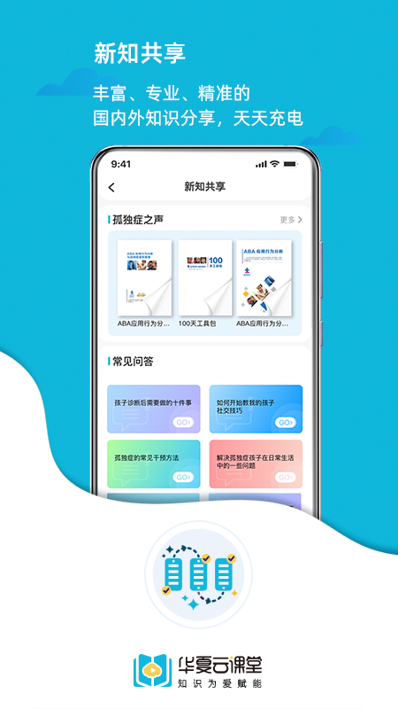 华夏云课堂app