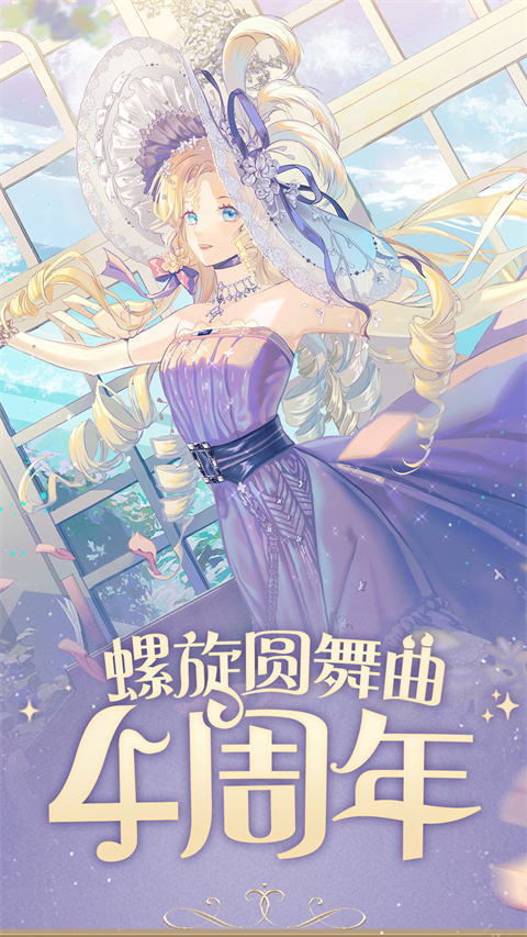 螺旋圆舞曲oppo渠道服