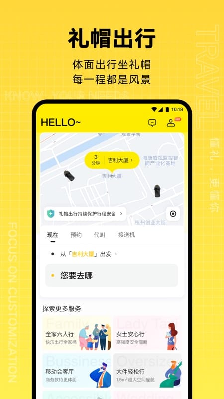 礼帽出行app