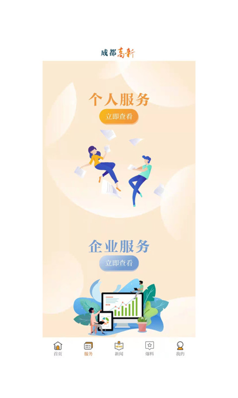 成都高新app