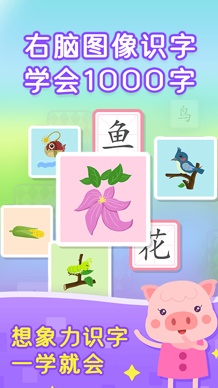 小猴萌奇识字app