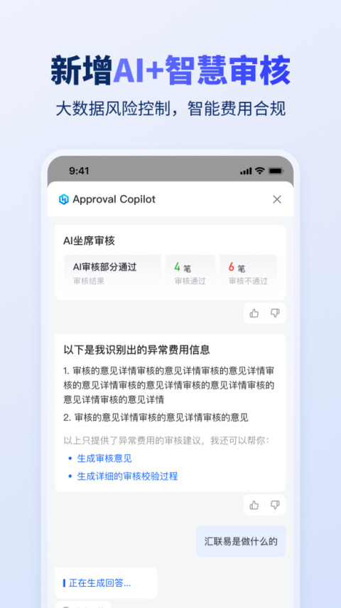 汇联易app