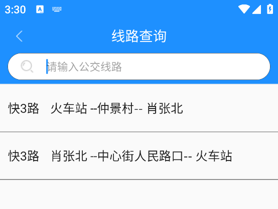 衡水掌上公交app