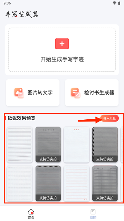 手写生成器app