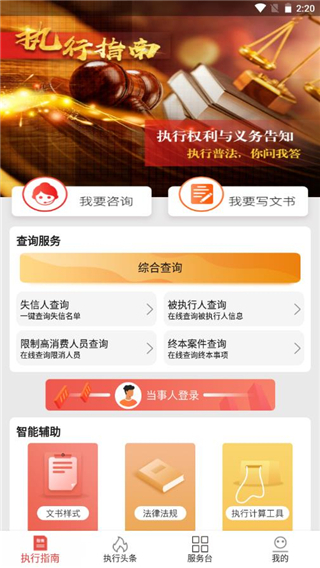 智慧执行app
