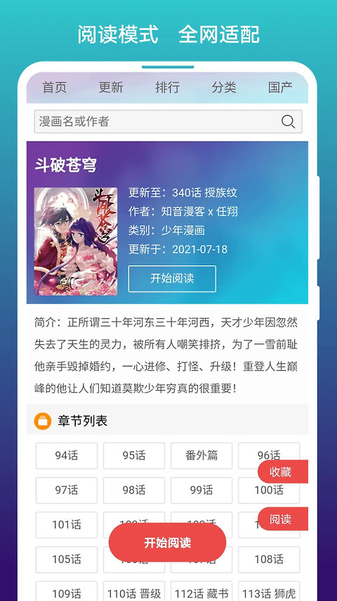 阅站漫画app