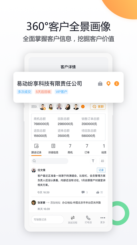 纷享销客CRMapp