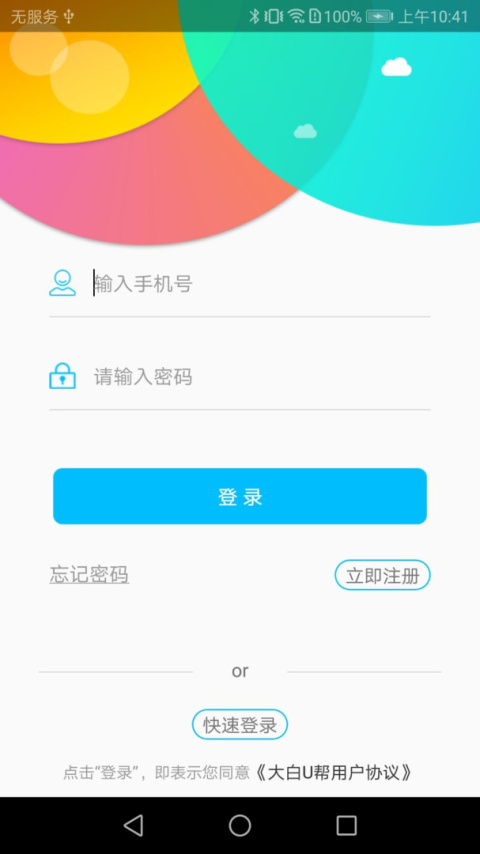 大白U帮app