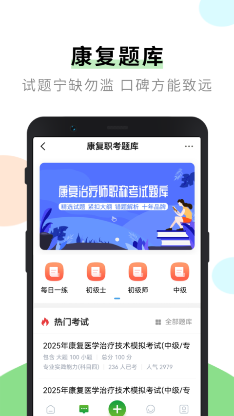 康复治疗师网app