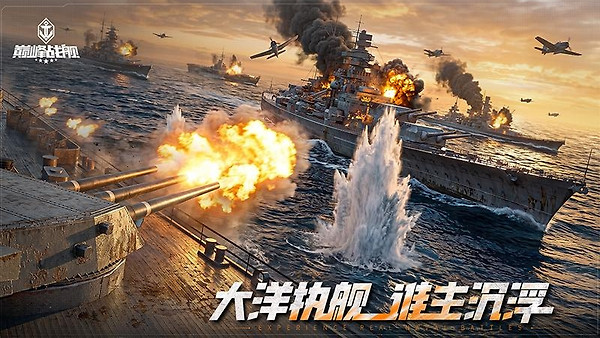 巅峰战舰360版