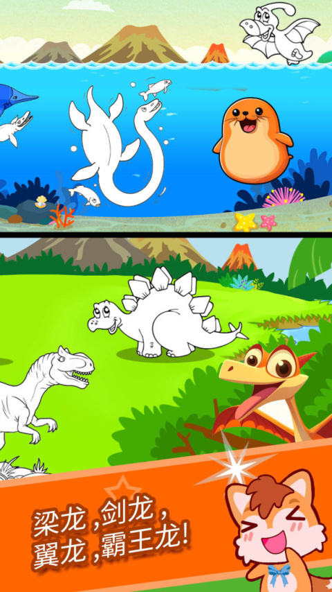 宝宝恐龙涂色本官方版
