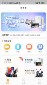 嗨回收app