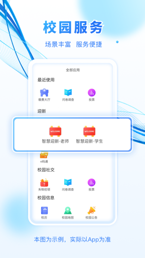建融慧学app