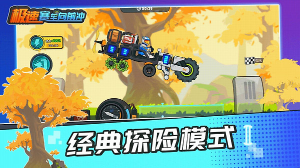 极速赛车向前冲小米版
