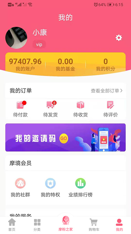 摩境商城app