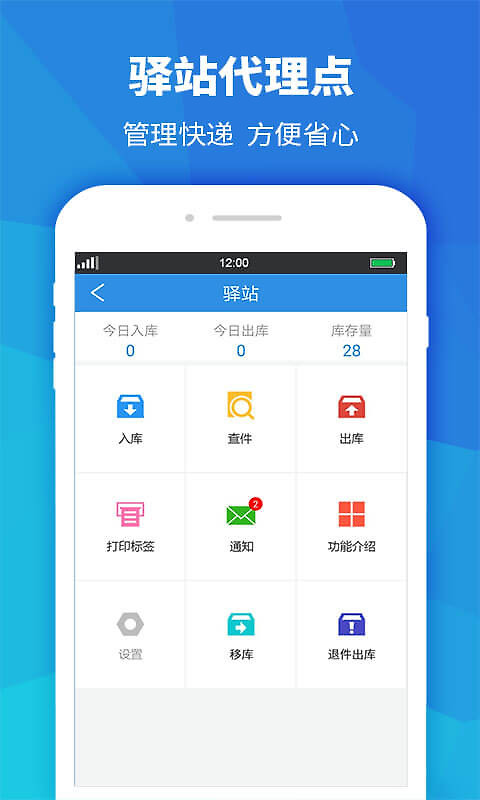 快递员助手app官方版