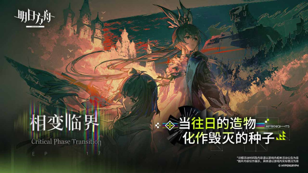 明日方舟B站版