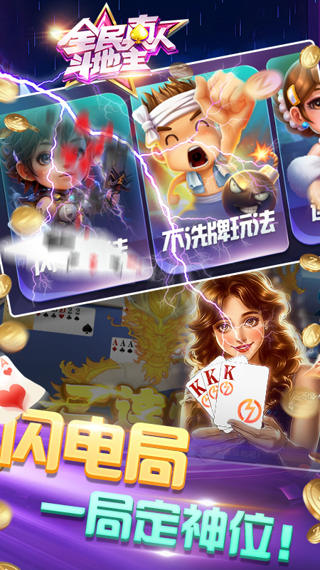 全民真人斗地主最新版