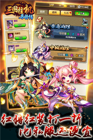 三国挂机名将传