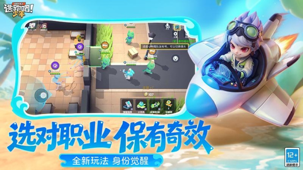 逃跑吧少年vivo版
