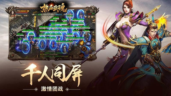 热血武魂官方版