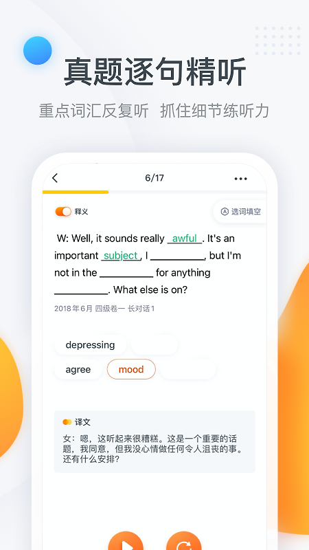 粉笔四六级app